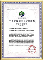 工業(yè)互聯(lián)網(wǎng)平臺(tái)可信服務(wù)