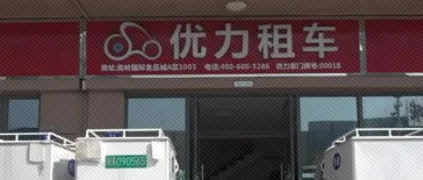 樹根互聯“賦能”優力電驅動