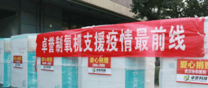 捐贈800萬智能醫用制氧系統全部投用 卓譽科技守護天使 根云平臺守護你們！