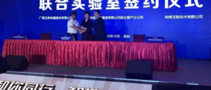 樹根互聯攜手玉柴、中國移動共建工業智能制造實驗室