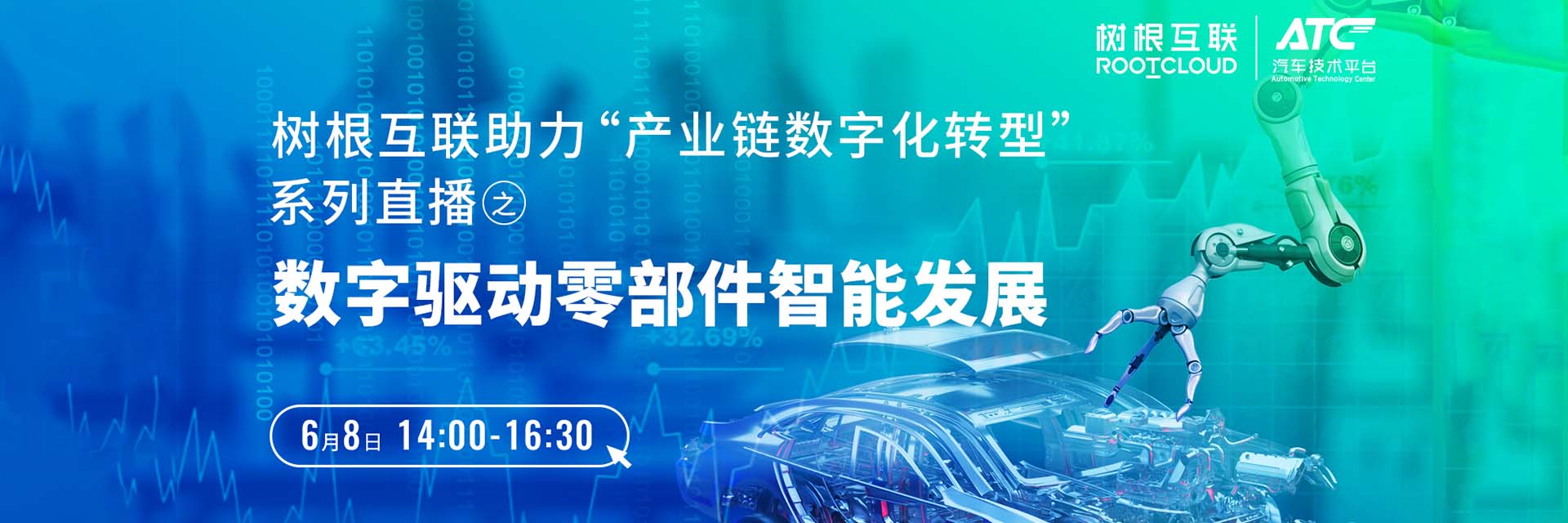 “新四化”下汽車零配件企業如何蛻變增長？6月8日，行業專家在線解答