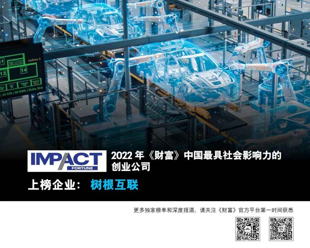 2022年《財(cái)富》中國最具影響力的創(chuàng)業(yè)公司