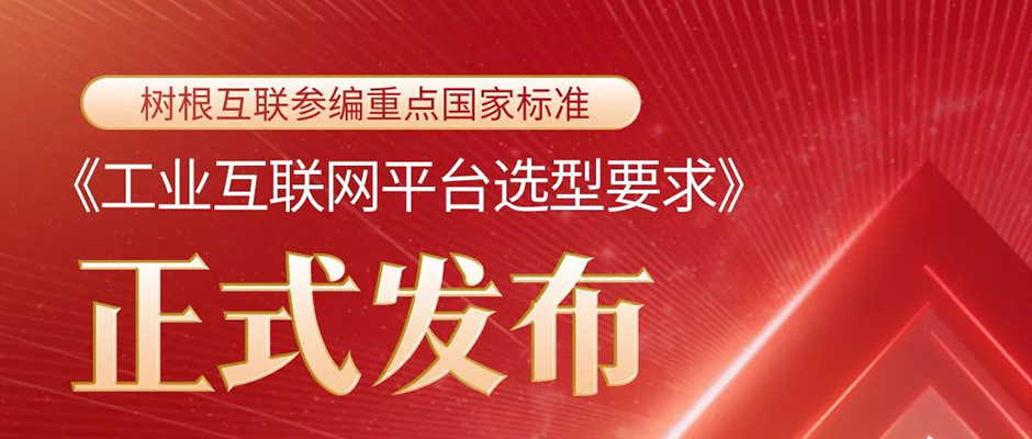 工業互聯網平臺