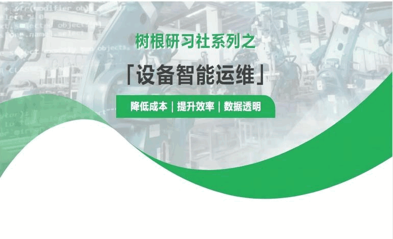 設(shè)備智能運維