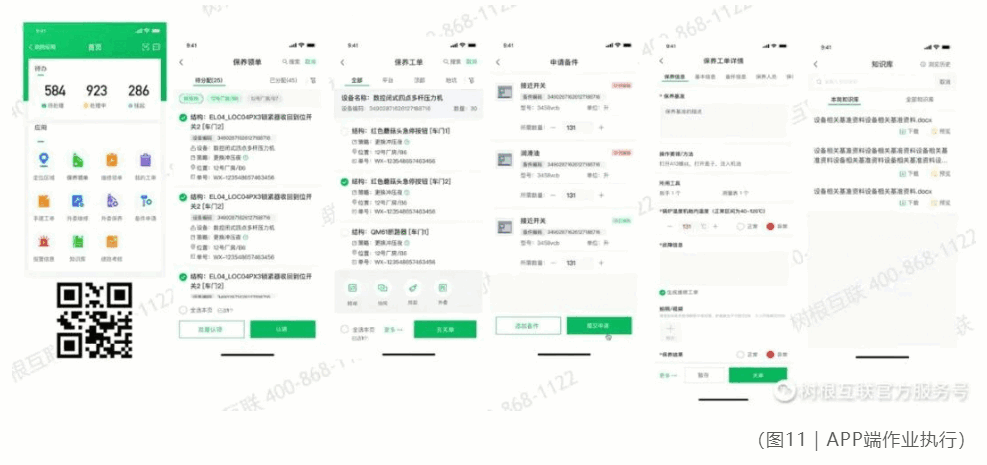設(shè)備智能運(yùn)維解決方案